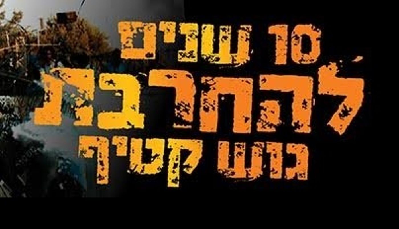 פרויקט מיוחד: הקללה שרובצת על מובילי ההתנתקות