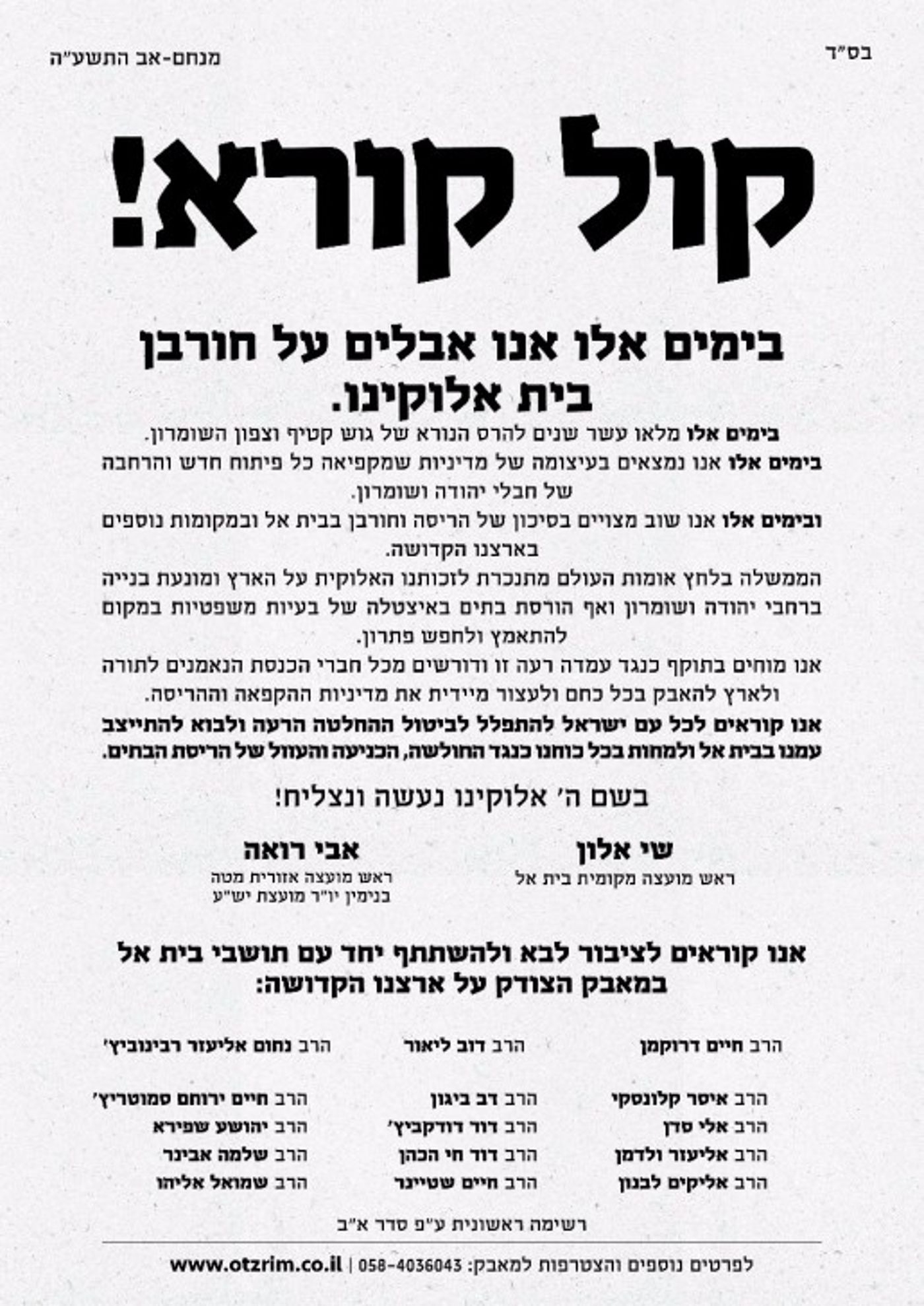 מכתב רבנים