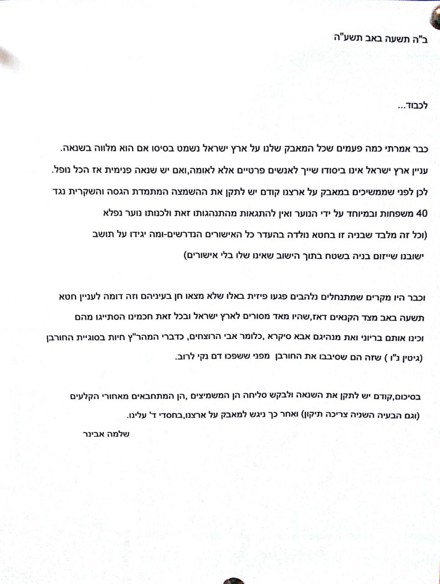 הרב שלמה אבינר: "בתי דריינוף נולדו בחטא"