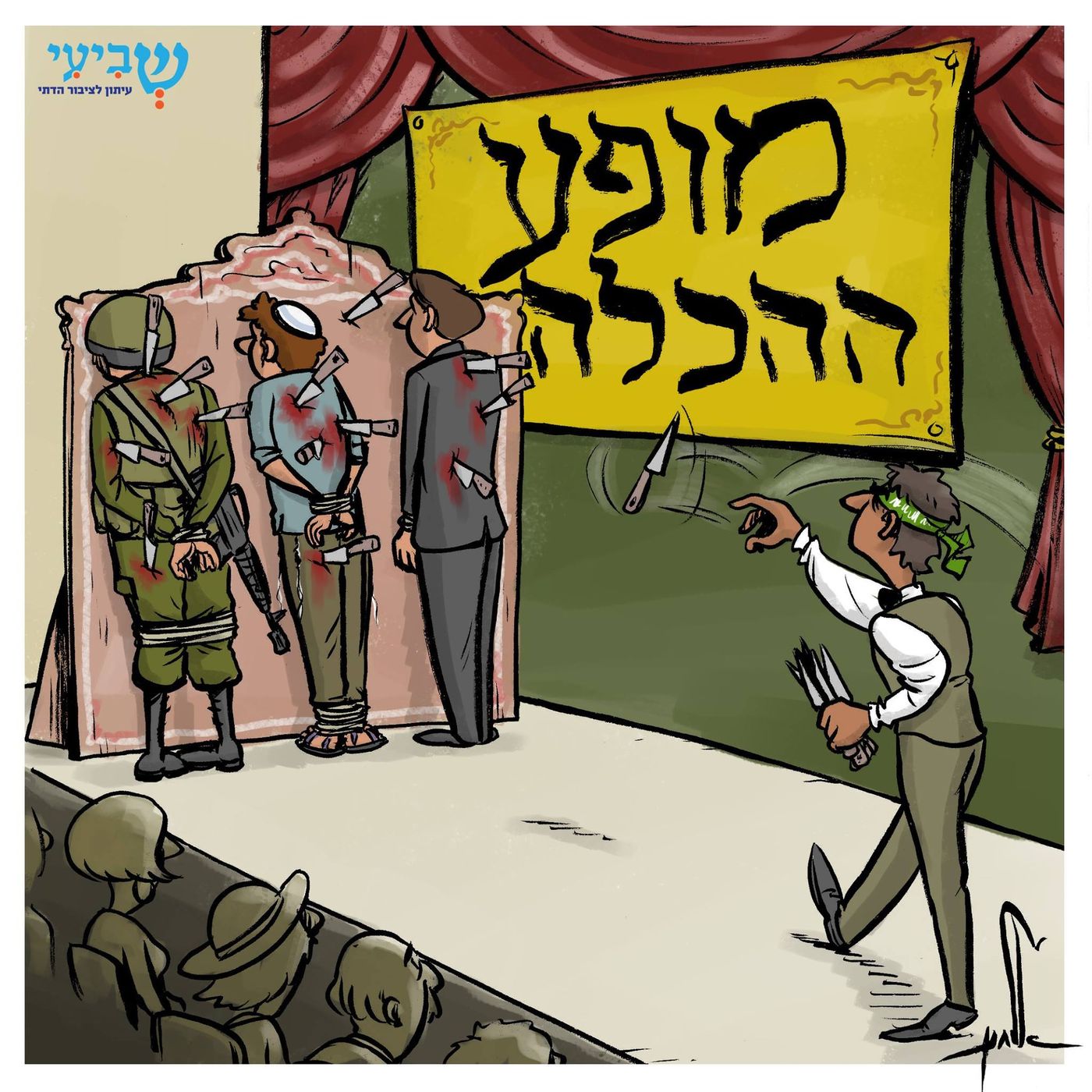 קריקטורה: ישראל מכילה את פיגועי הדקירה