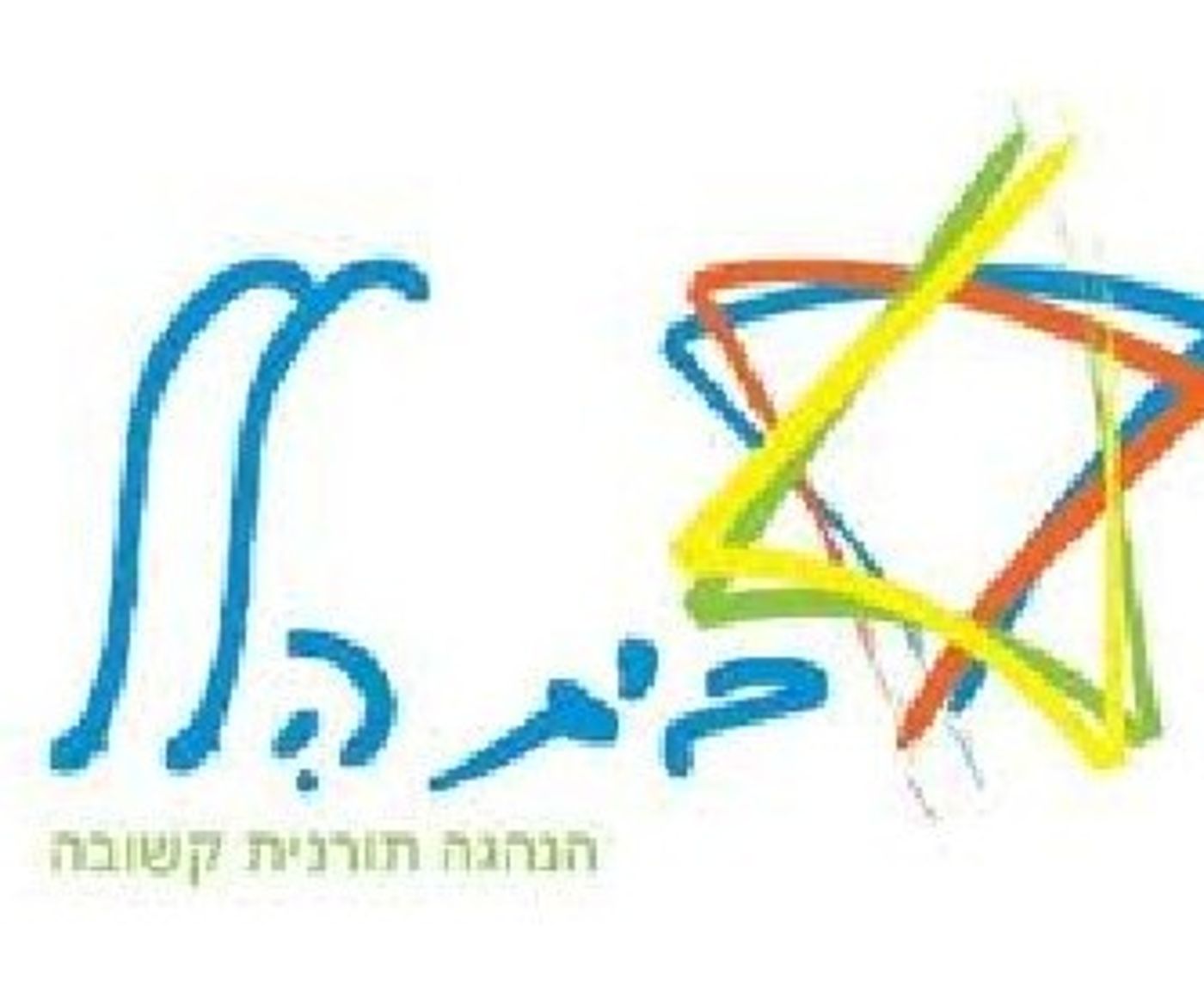 ארגון בית הלל זכה ב"פרס רודרמן למוגבלויות 2015"