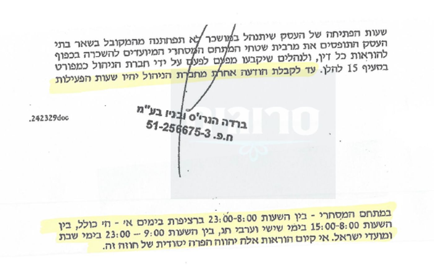 הסכם שרונה