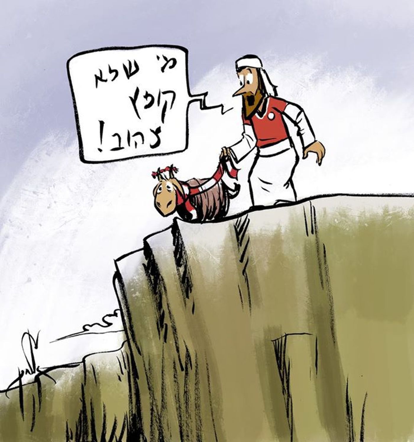 קריקטורה: כך שכנעו את השעיר לעזאזל לקפוץ