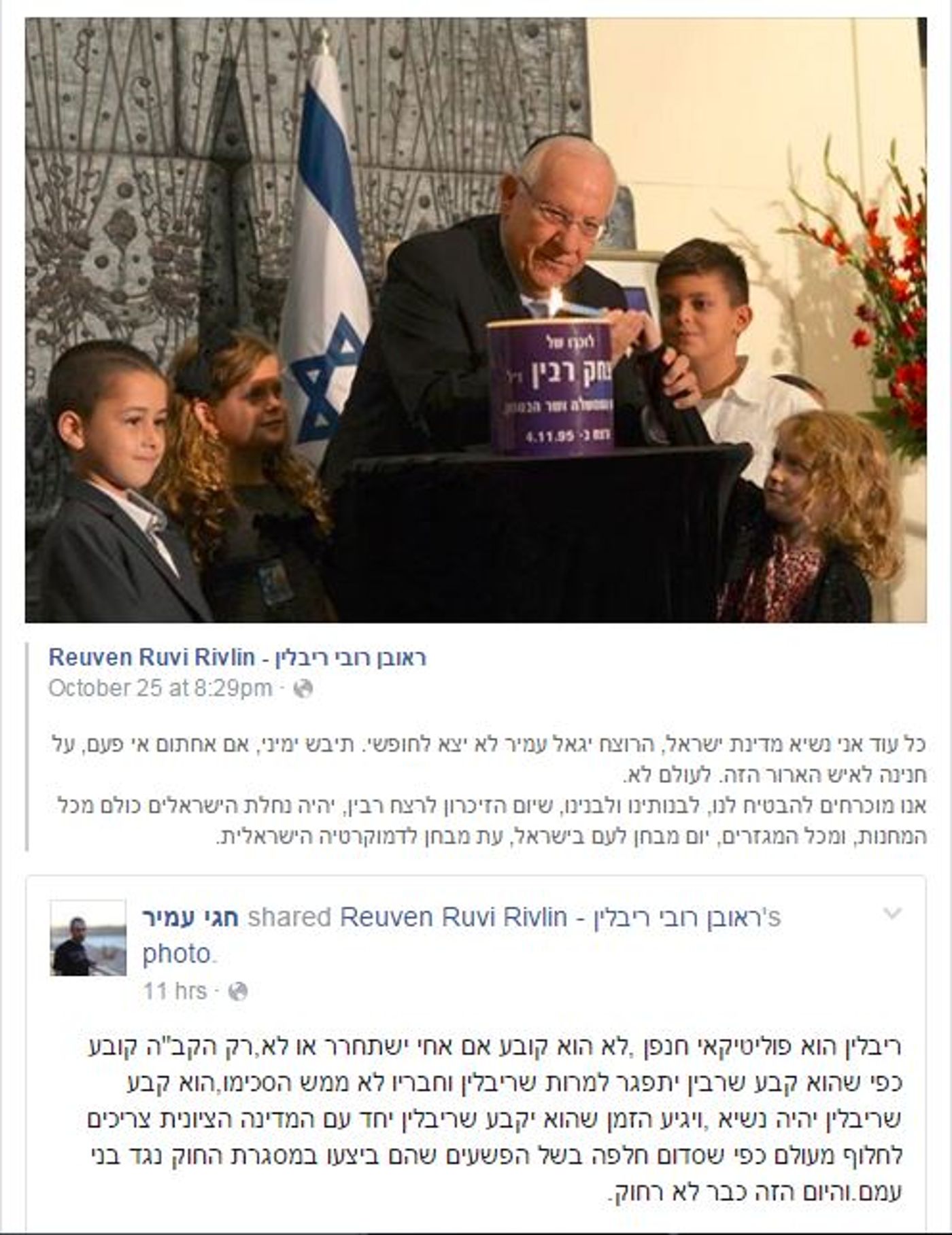 חגי עמיר