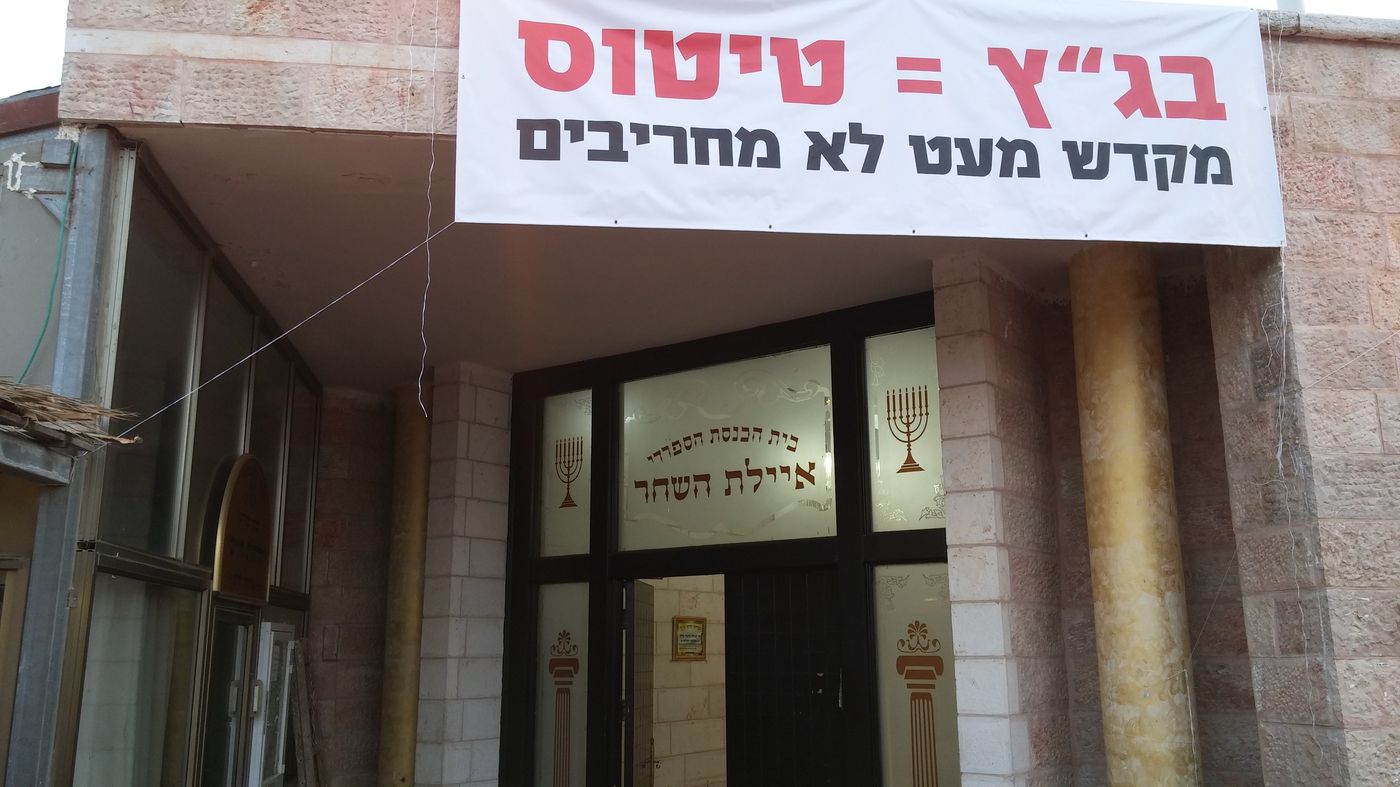 הסכם הפינוי בגבעת זאב אינו פשרה – הוא כניעה