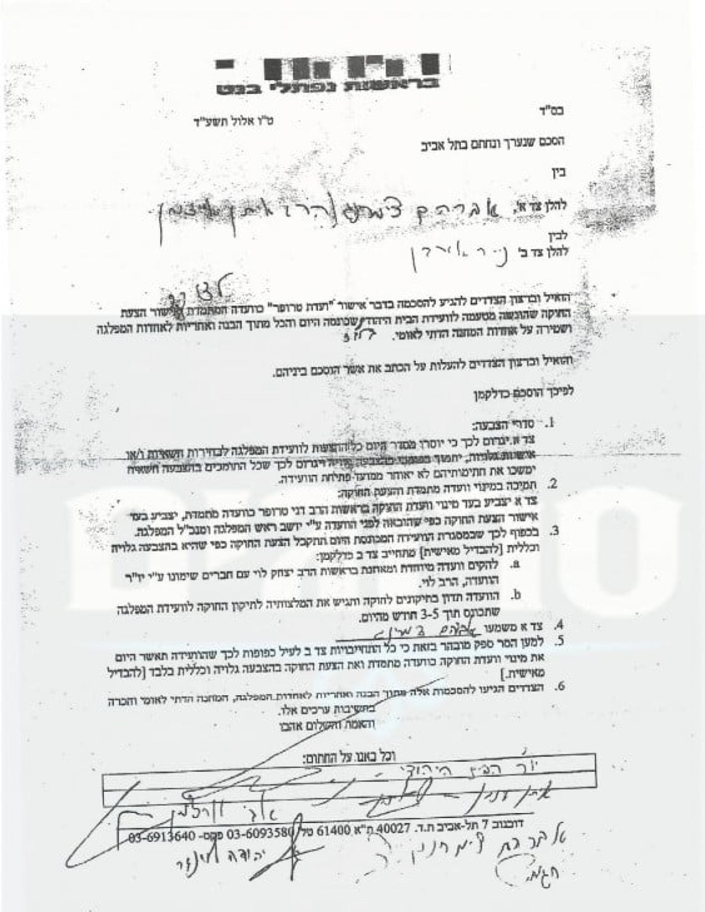 הקמת ועדת לוי