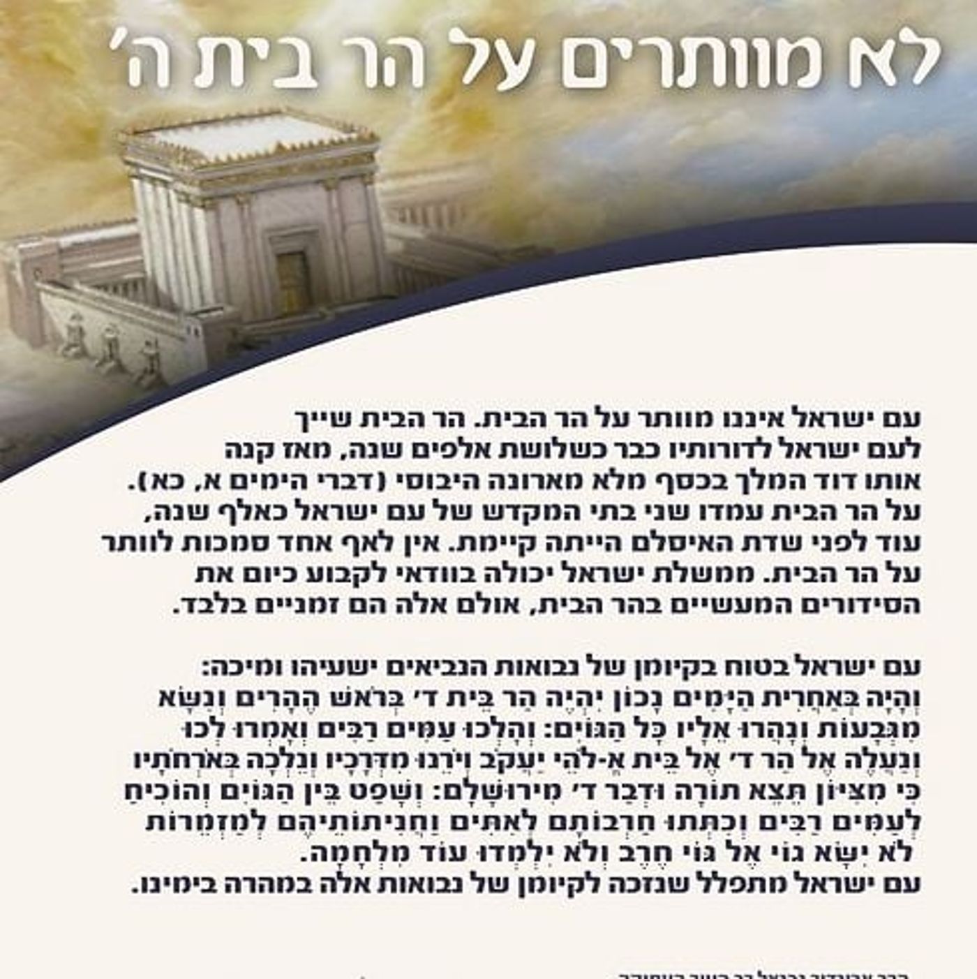 70 רבנים סרוגים חתמו: "לא נוותר על הר הבית"