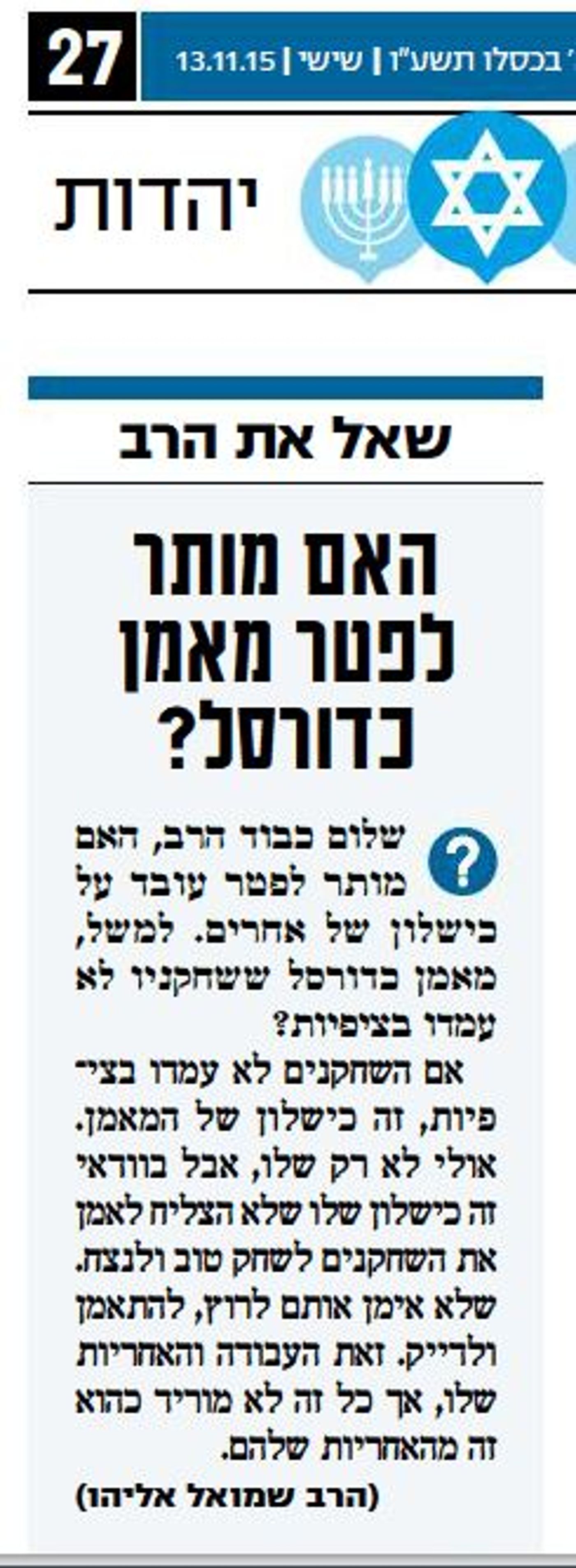 ישראל היום אליהו