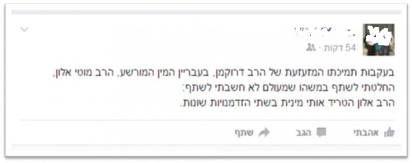 הרב אלון