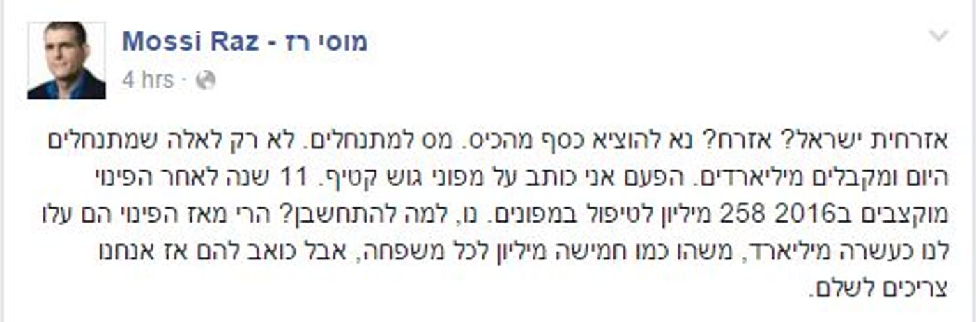מוסי רז פוסט
