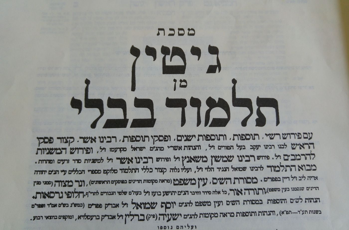 לומדים דף יומי באתר סרוגים: גיטין מא