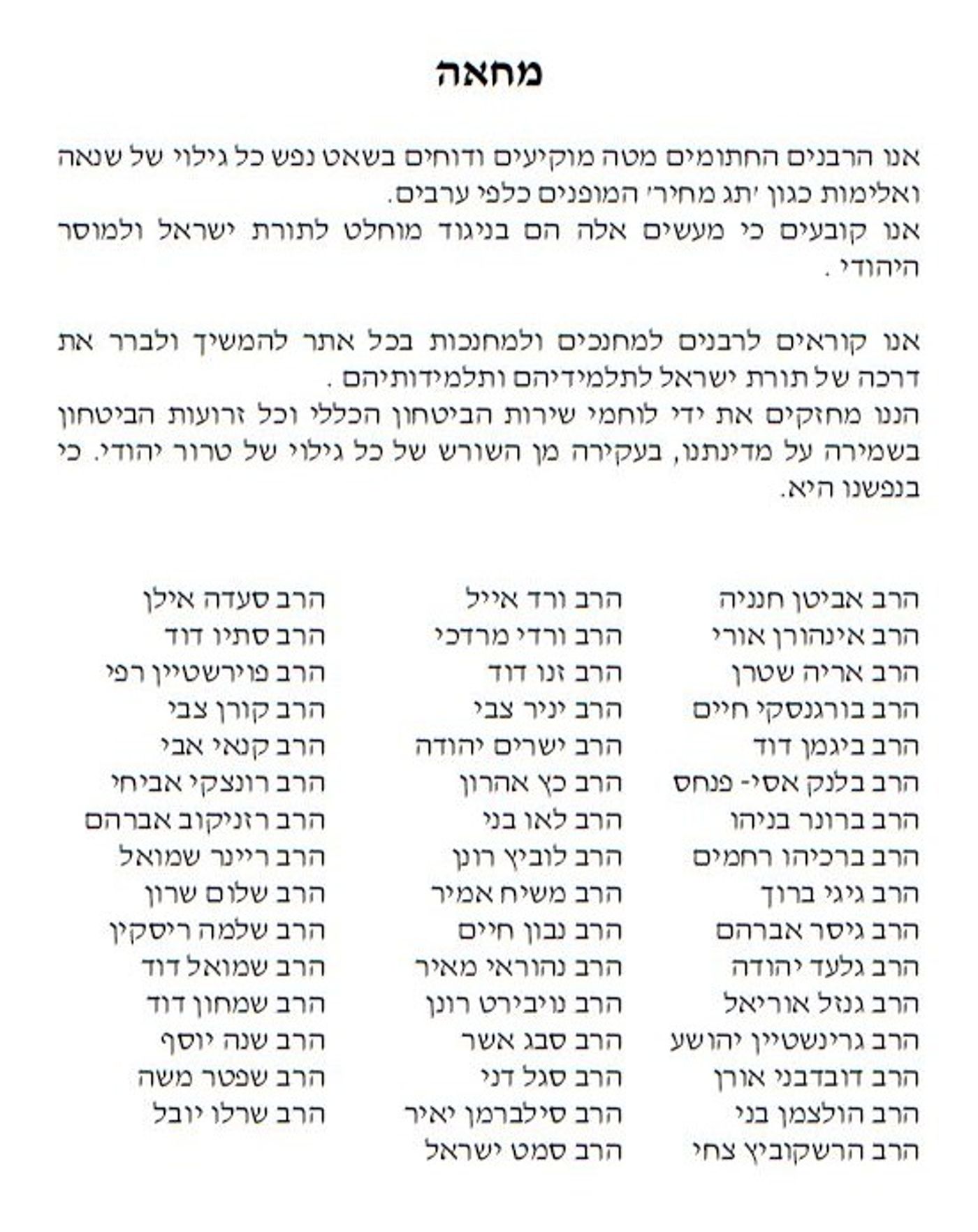 מחאה