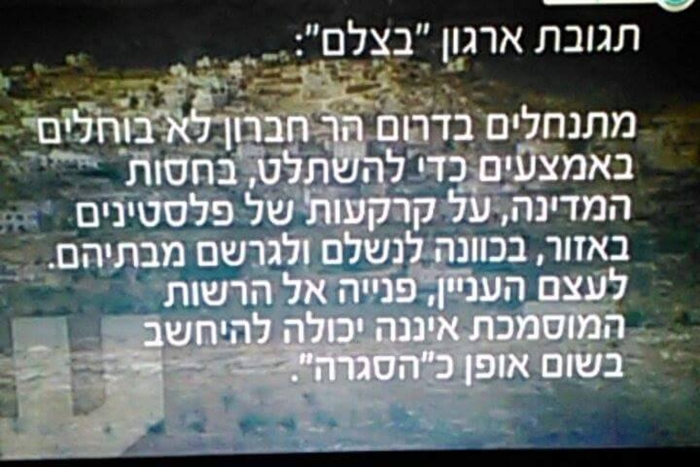 "ארגוני השמאל הקיצוני חצו את גבולות החוק והמוסר גם יחד"