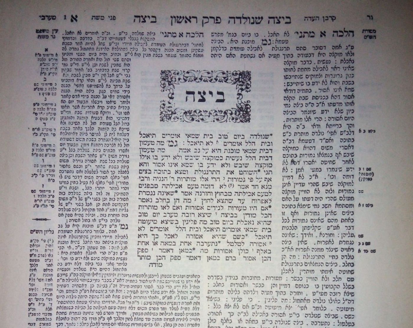 האזינו: הדף היומי בירושלמי – ביצה דף יט