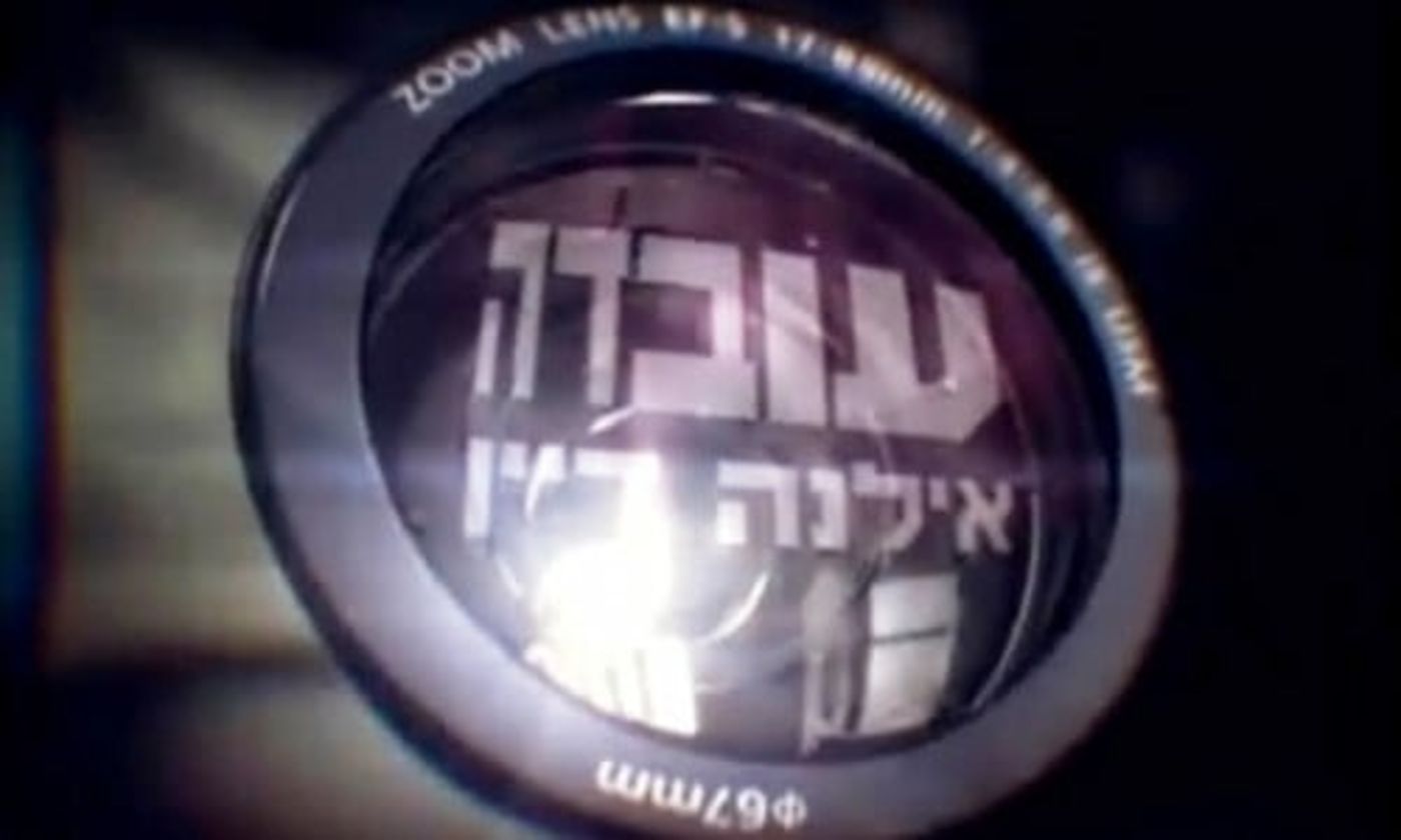 "'תחקיר עובדה על שוברים שתיקה לא ישודר"