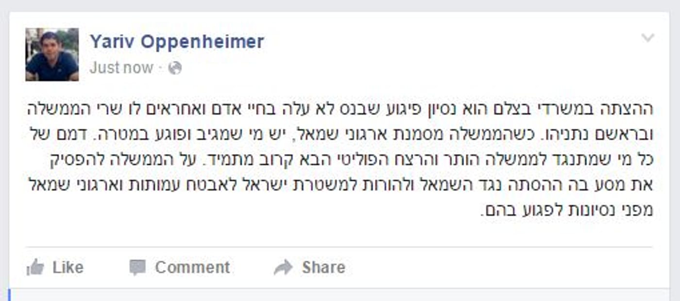 אופנהיימר על הצתת בצלם
