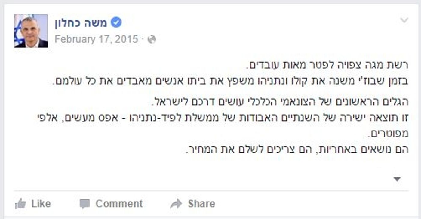משה כחלון מגה