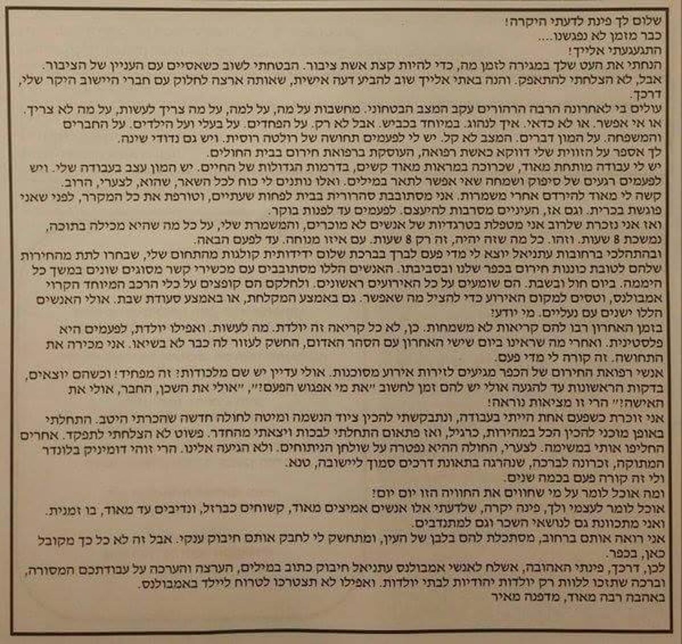 "רולטה רוסית"; מצמרר: הטור האחרון של דפנה הי"ד