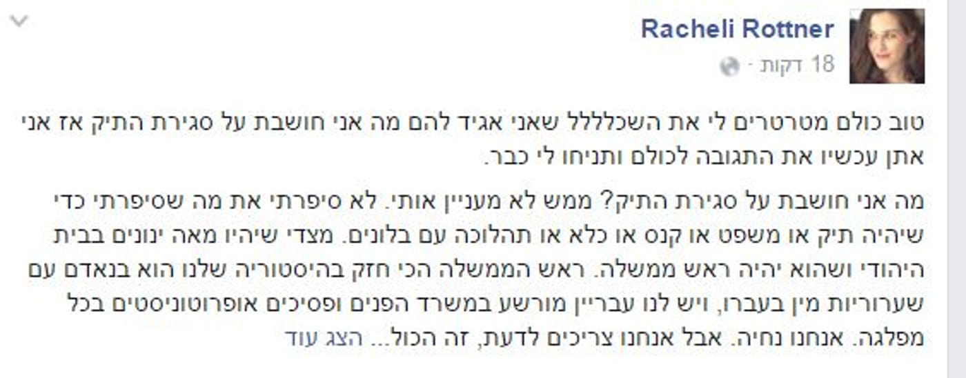 רחלי רוטנר על מגל: "רק רציתי שידעו מי הוא"