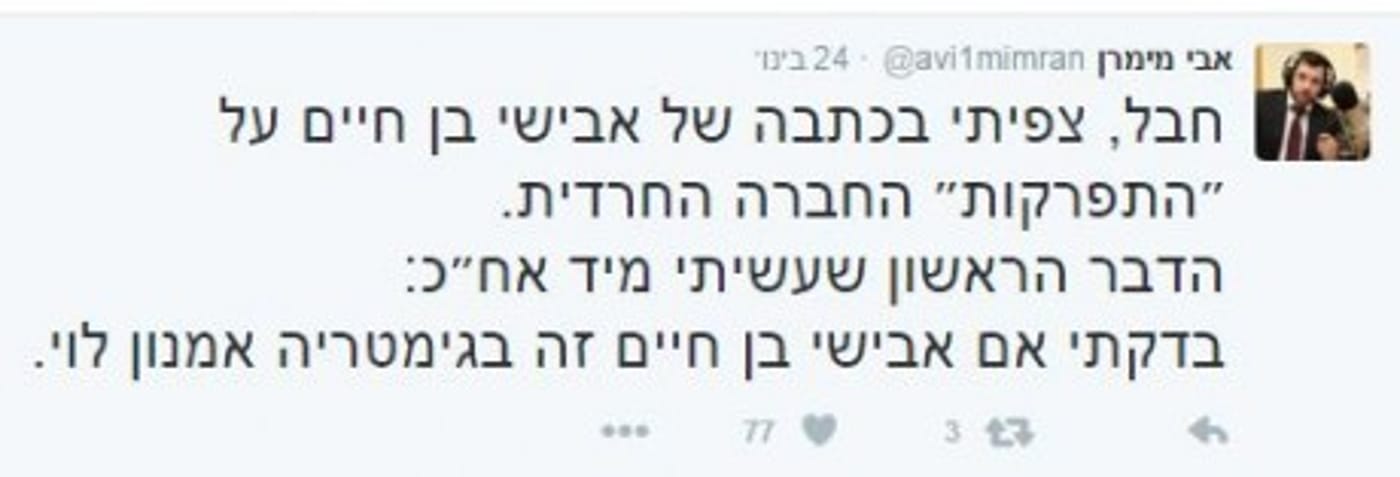מתקפה חרדית על בן חיים: 'סימן עצוב למקצוע'
