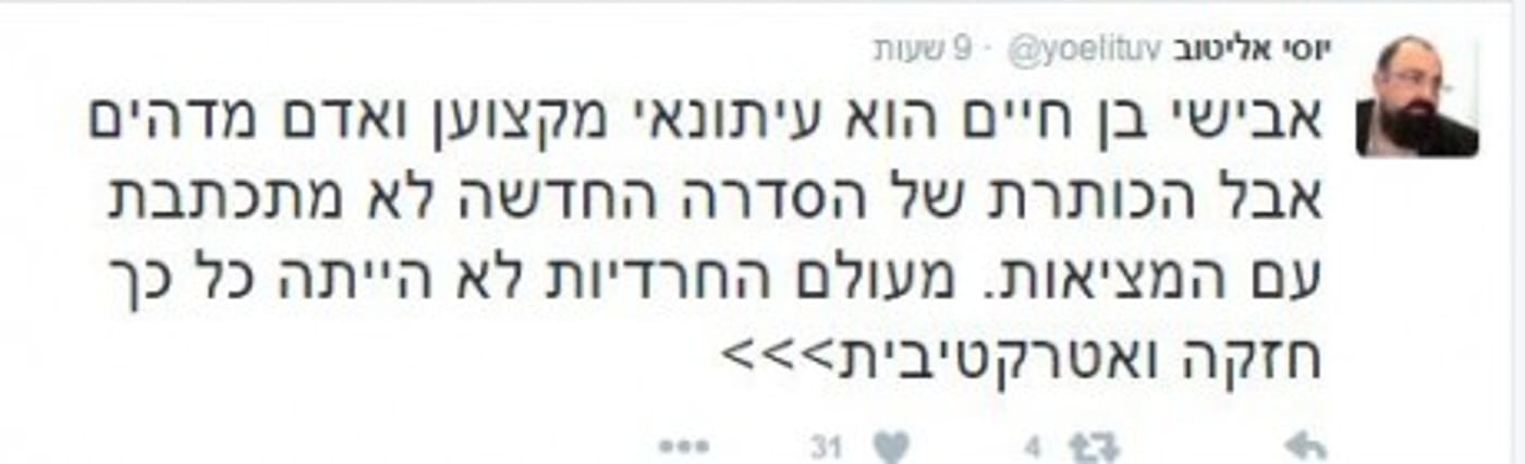 מתקפה חרדית על בן חיים: 'סימן עצוב למקצוע'