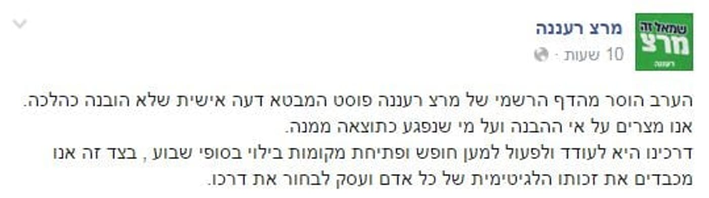 מרצ התקפלה: "הדברים לא הובנו כהלכה"
