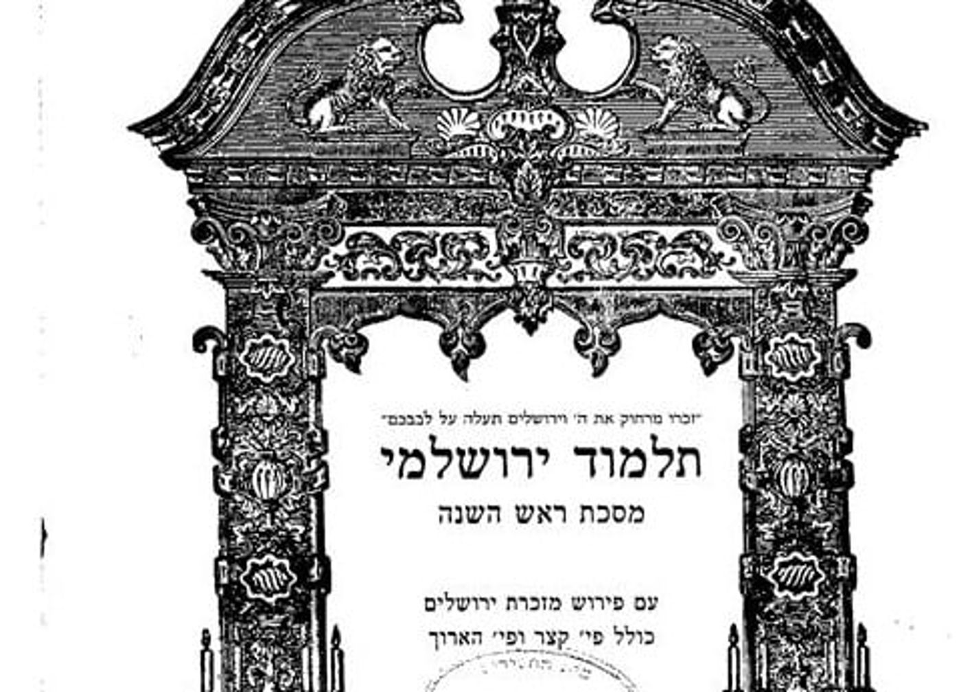 האזינו: הדף היומי בירושלמי – ראש השנה דף י