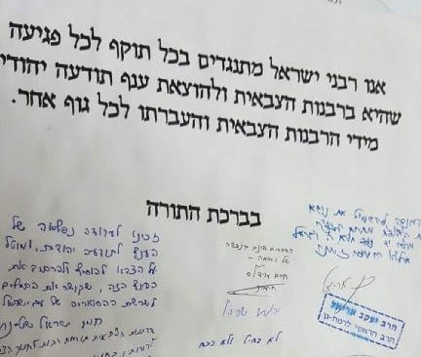 עצומת גדולי הרבנים: אל תיגעו בענף תודעה יהודית