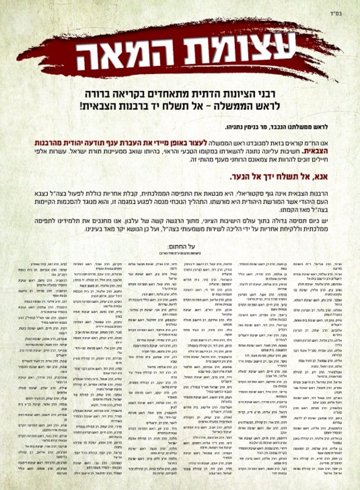 עצומת המאה (1)