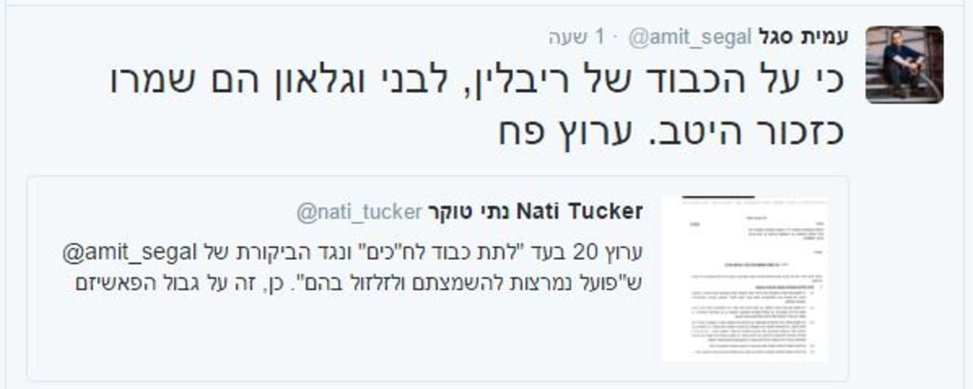 עמית סגל ערוץ 20