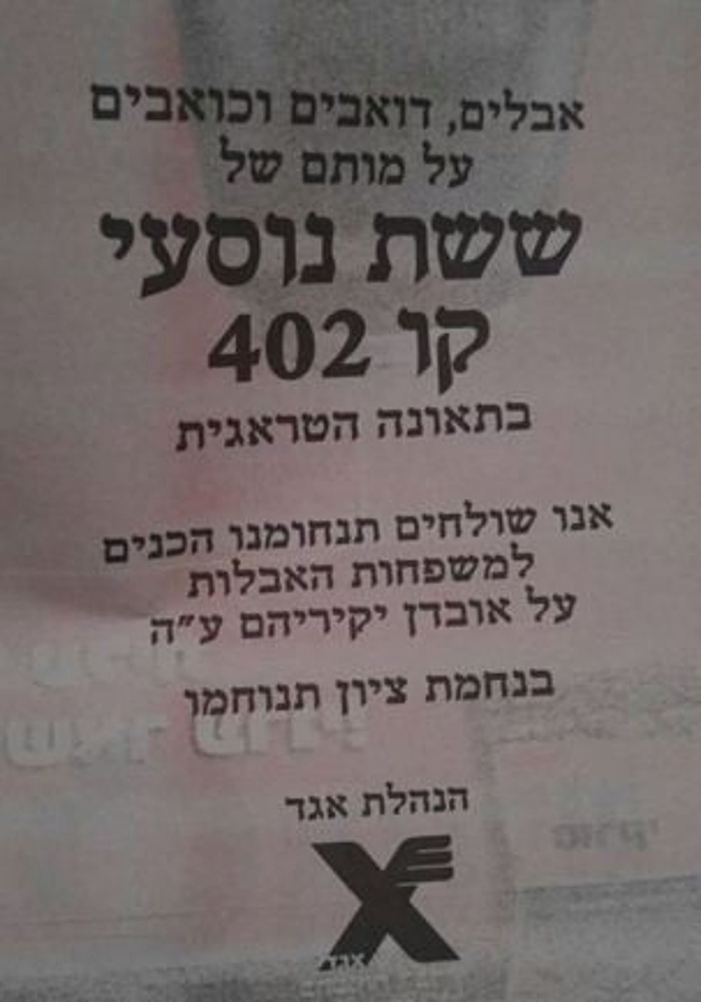 אגד מטילה את האחריות על היועצים החרדים