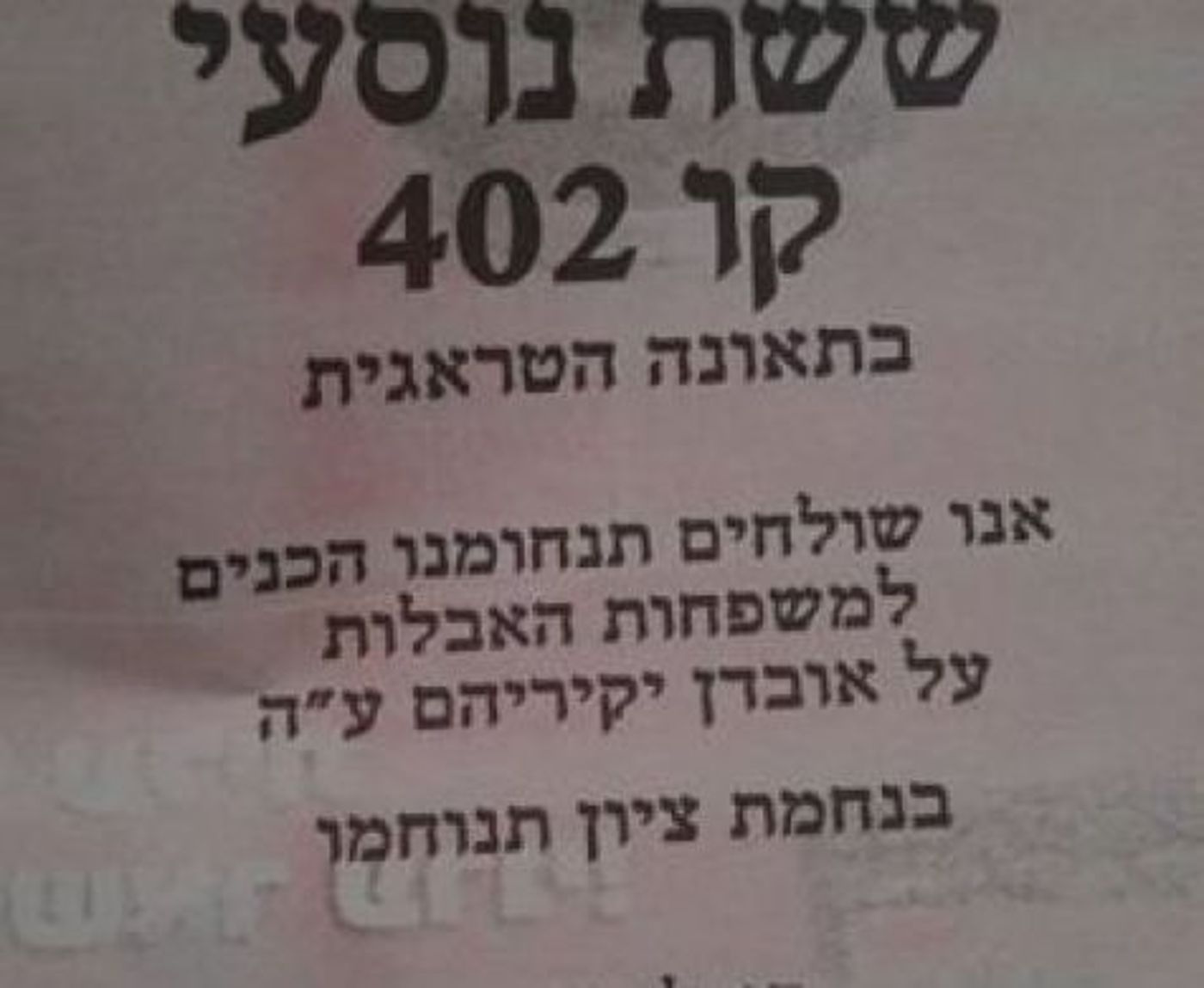 ישנה