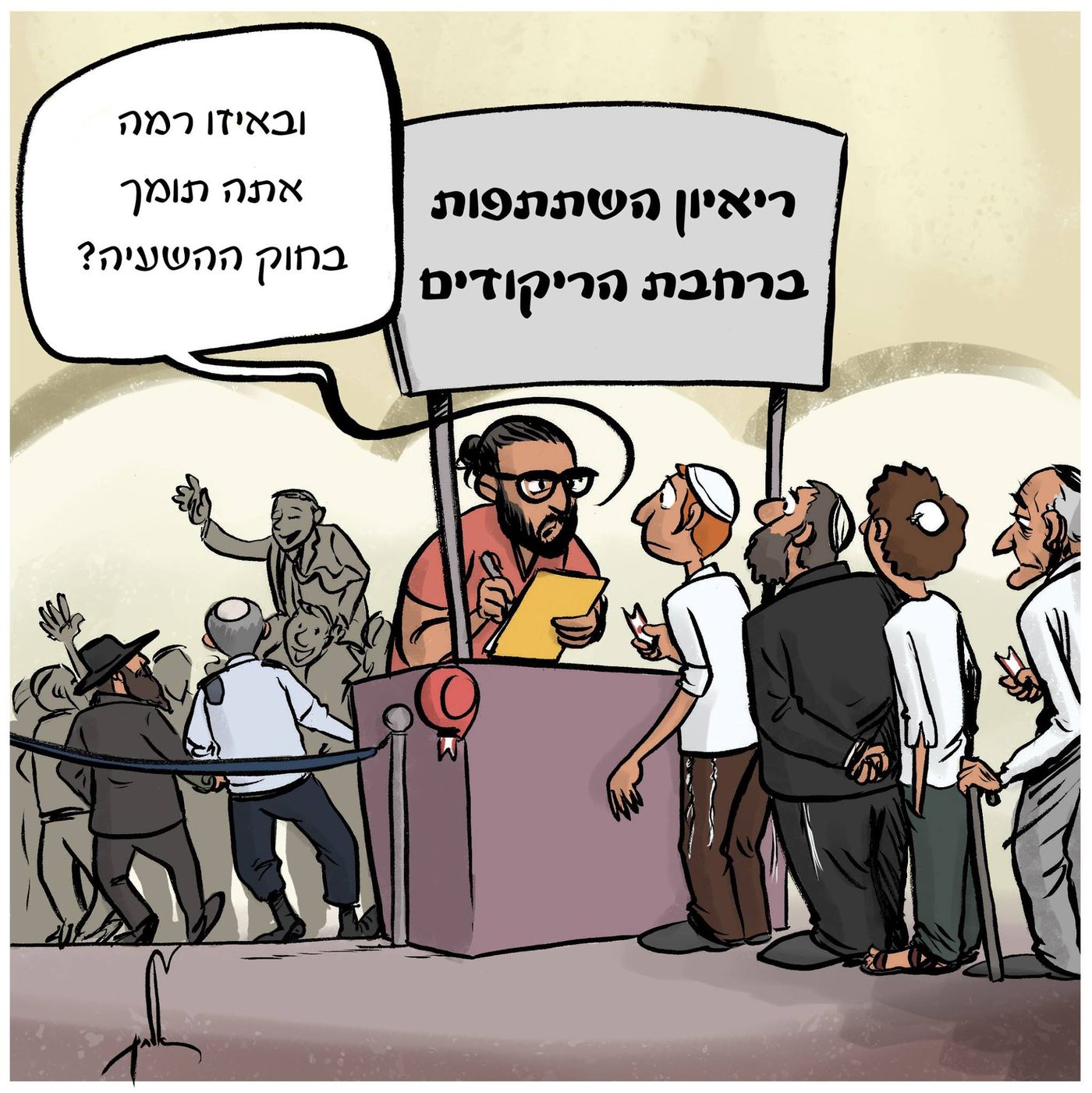 קריקטורה: סרטון החתונה של הרב רפי פרץ