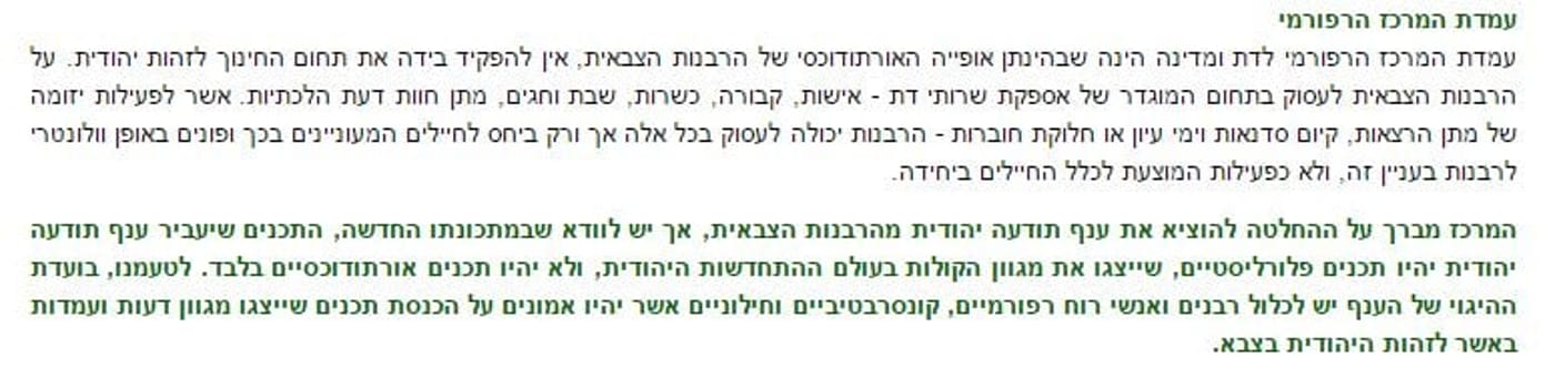 עמדת המרכז הרפורמי