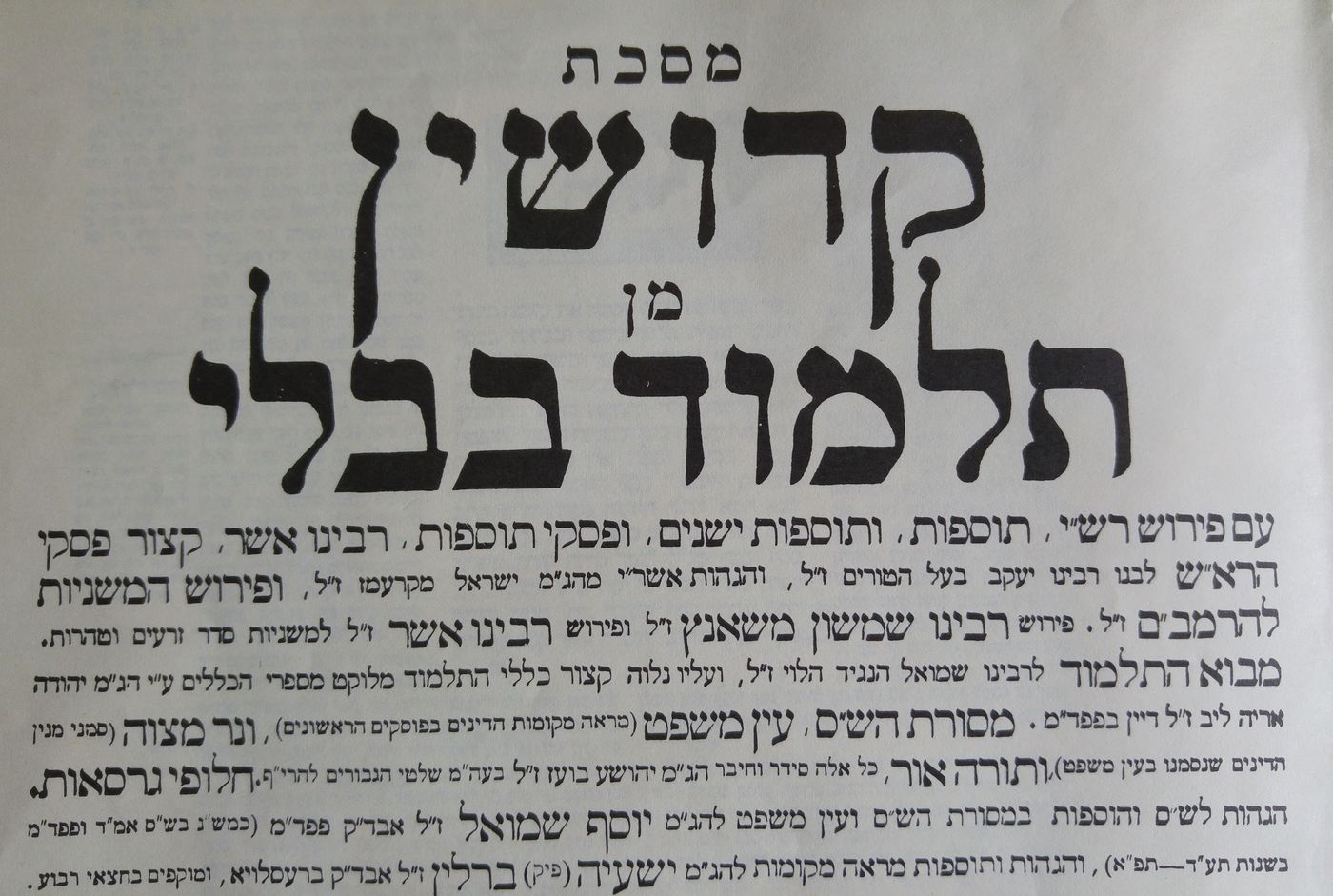 דף יומי עם הרב קצין: מסכת קידושין דף טז