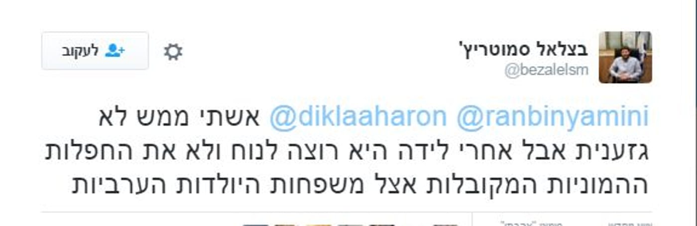 סמוטריץ