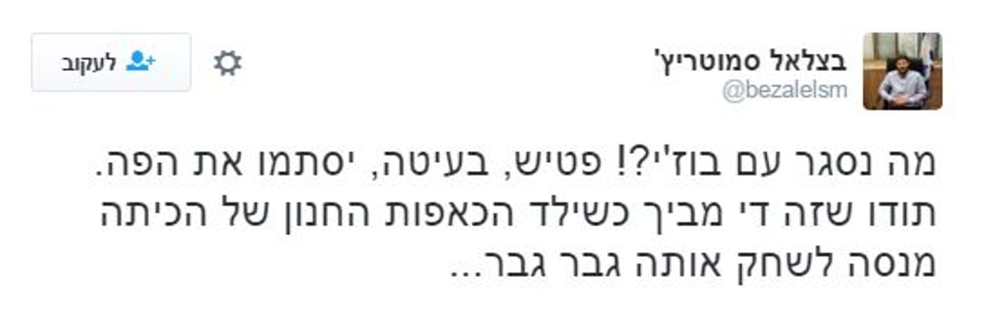 סמוטריץ נגד הרצוג