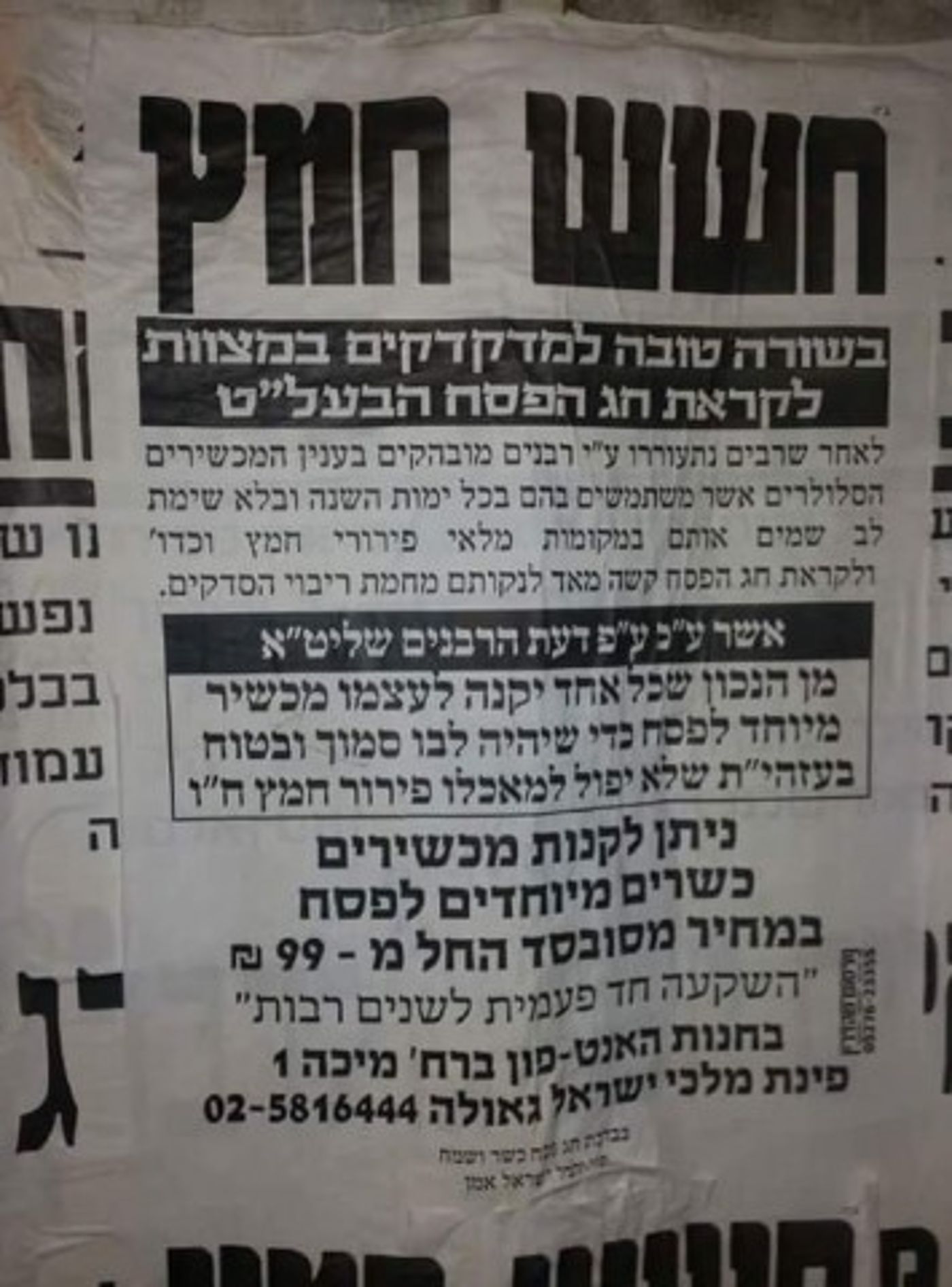 פסח