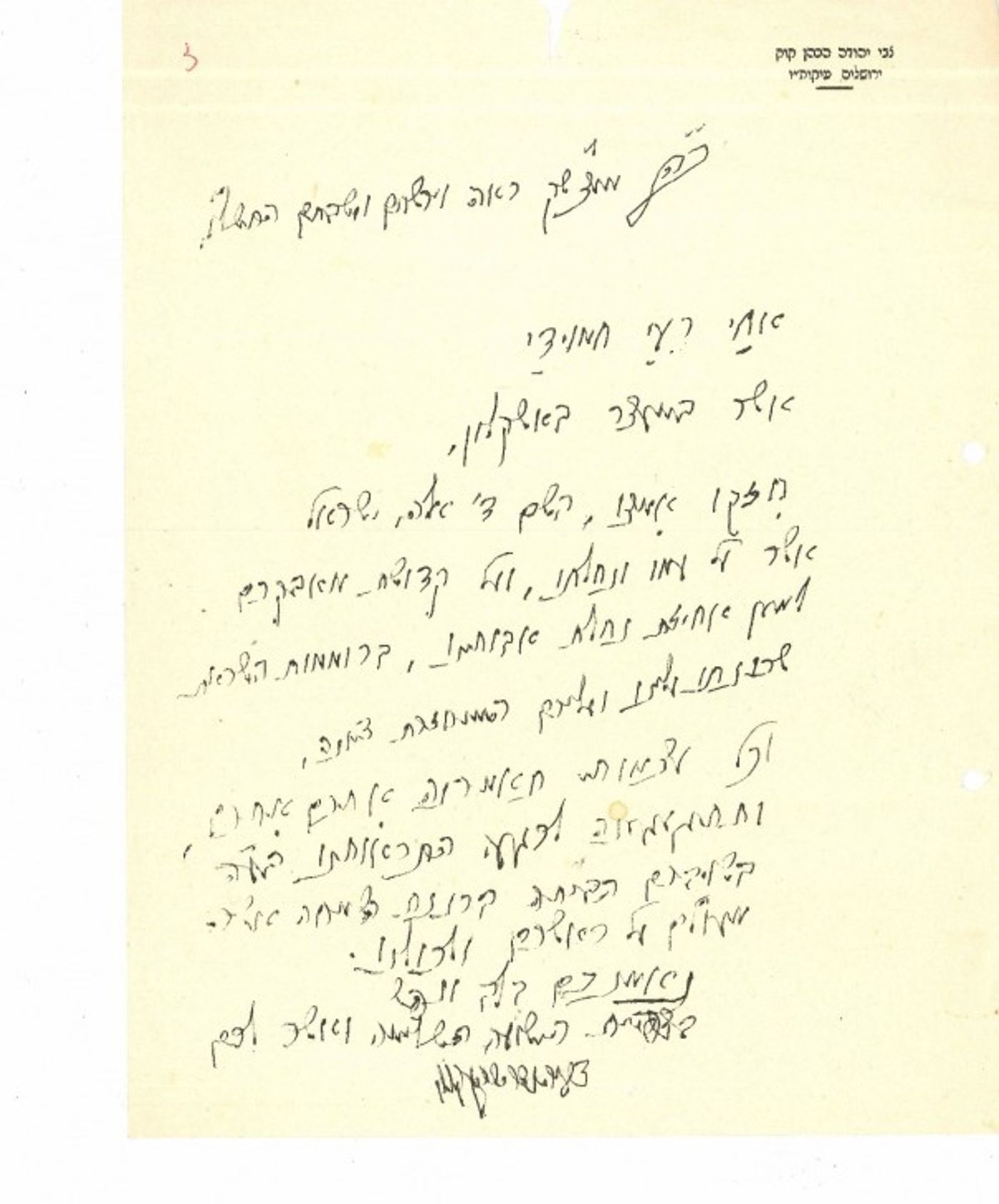 מכתב הרב צבי יהודה לעצורי אשקלון מקווץ