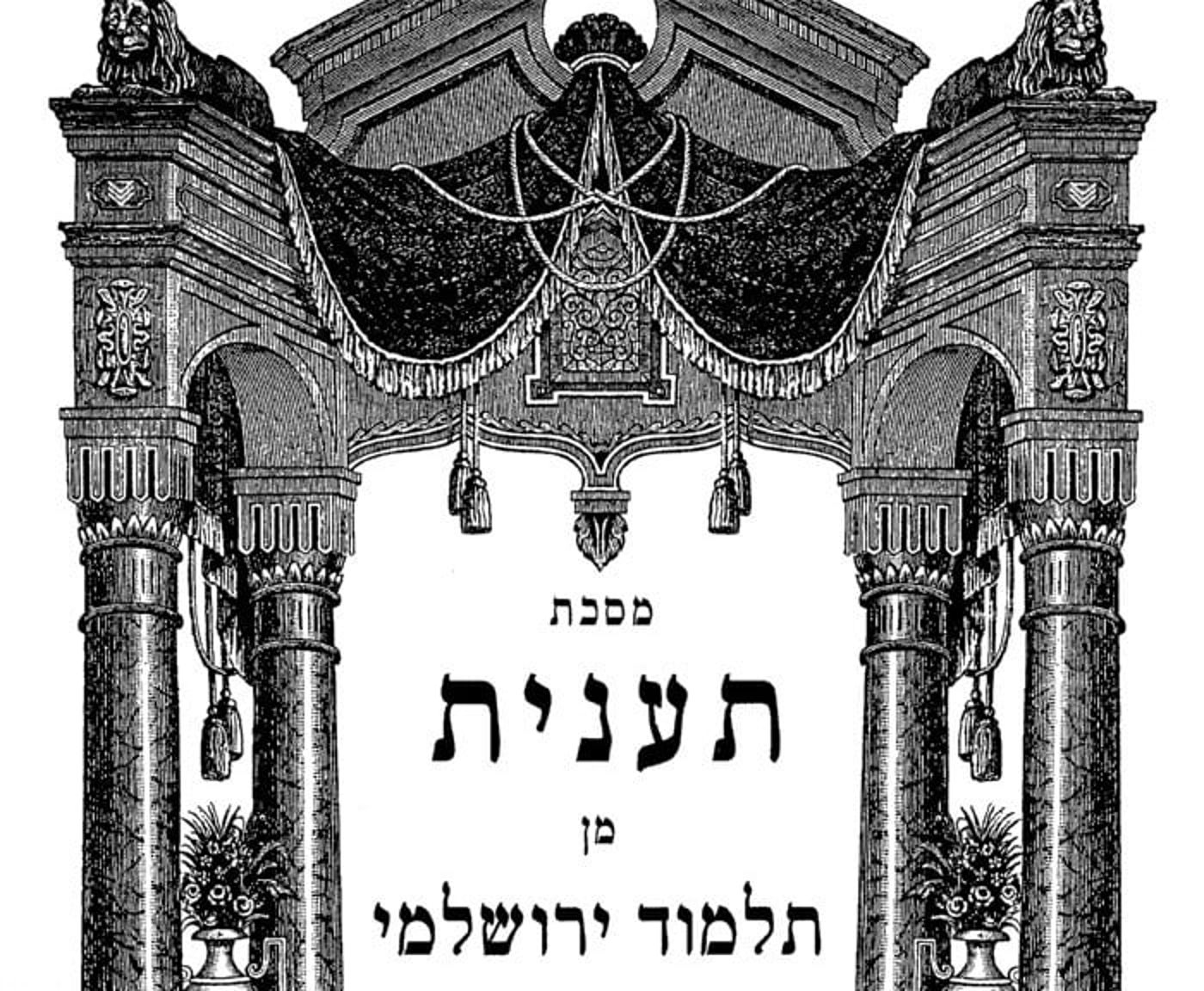 הדף היומי בירושלמי עם הרב ריאני: תענית דף יג