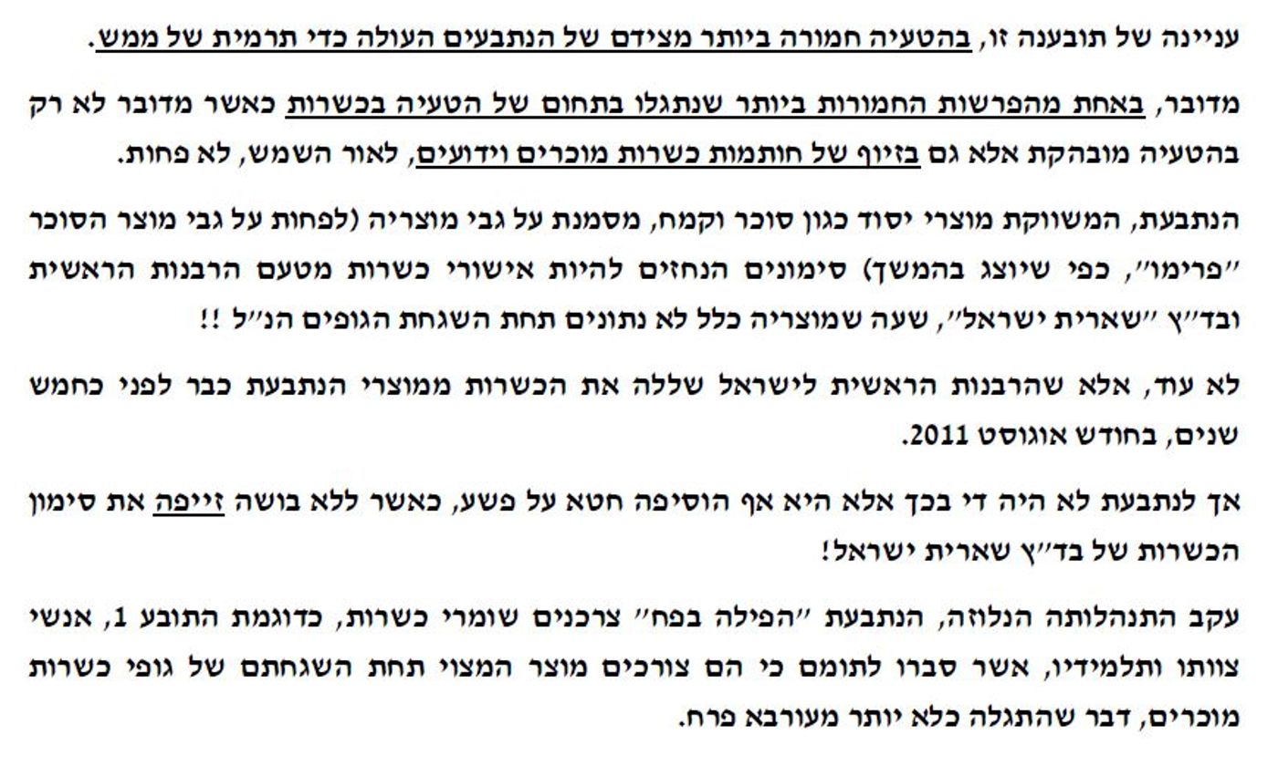 תביעה סוכר