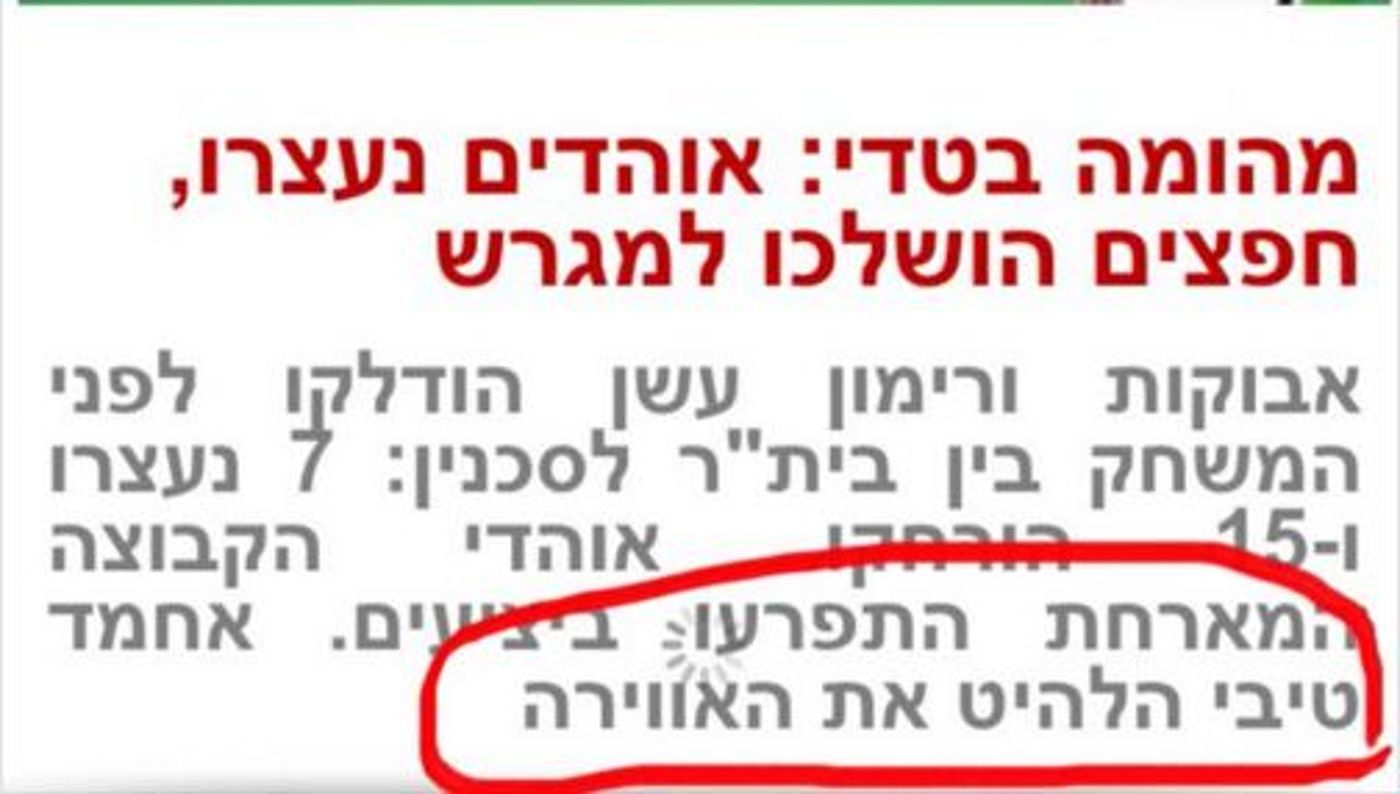 הח"כ נמצא בחו"ל, האתר דיווח שהוא היה בטדי