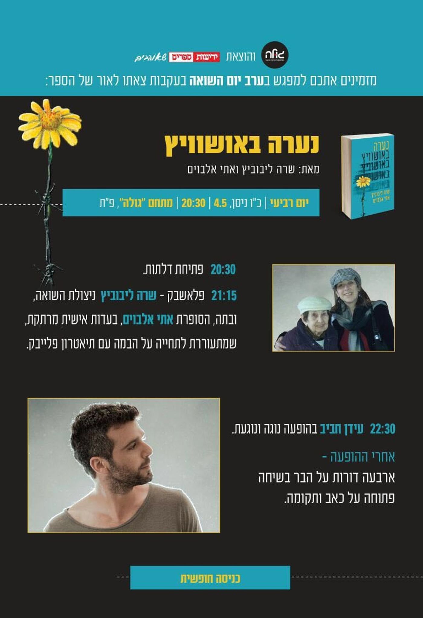 כניסה חופשית: מופעי יום השואה ב'הגולה'
