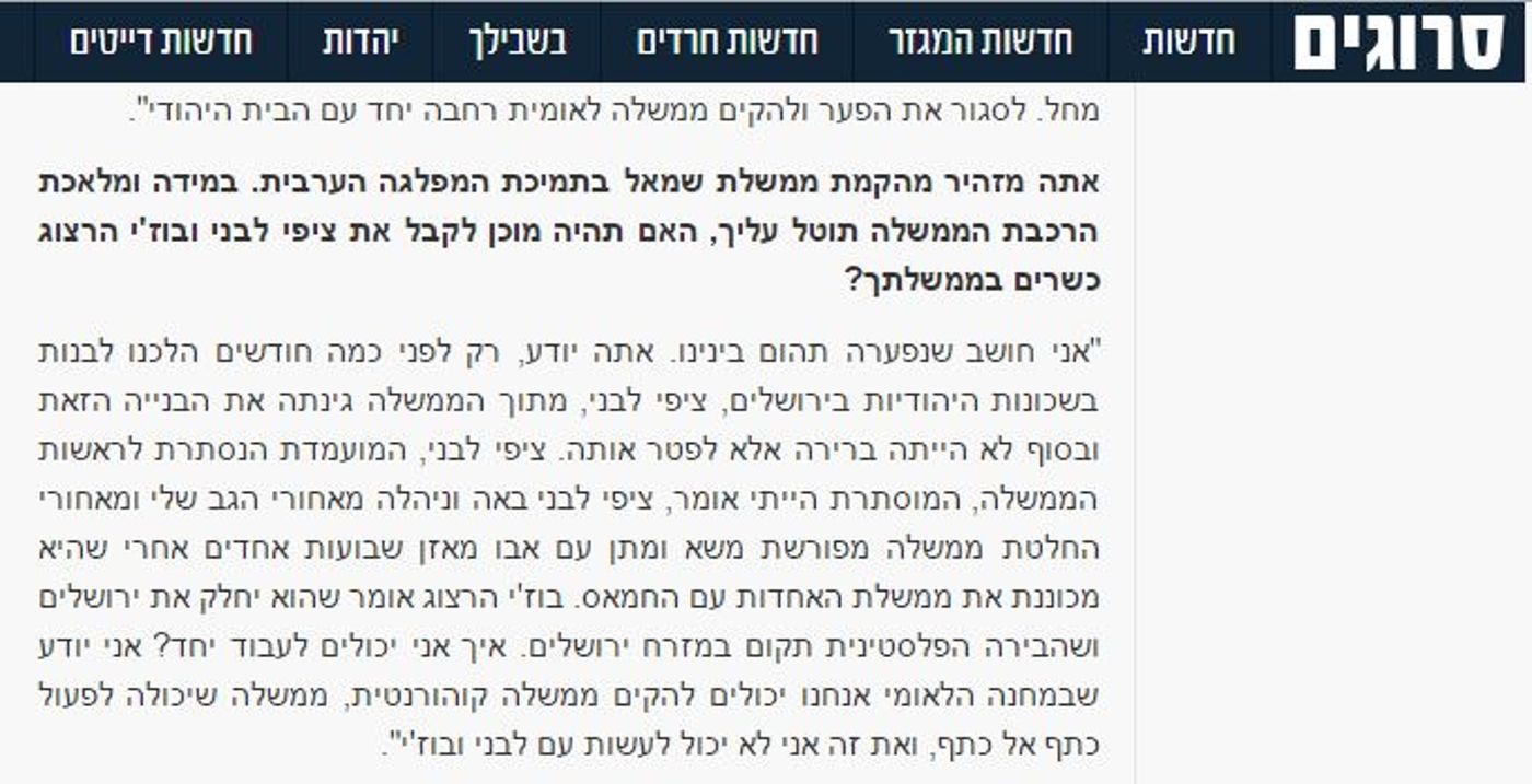 נתניהו לסרוגים