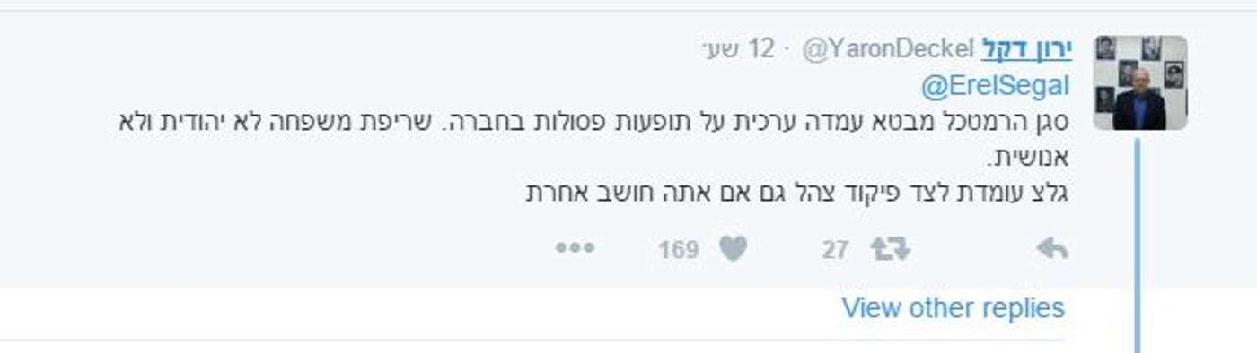 ירון דקל על סגל