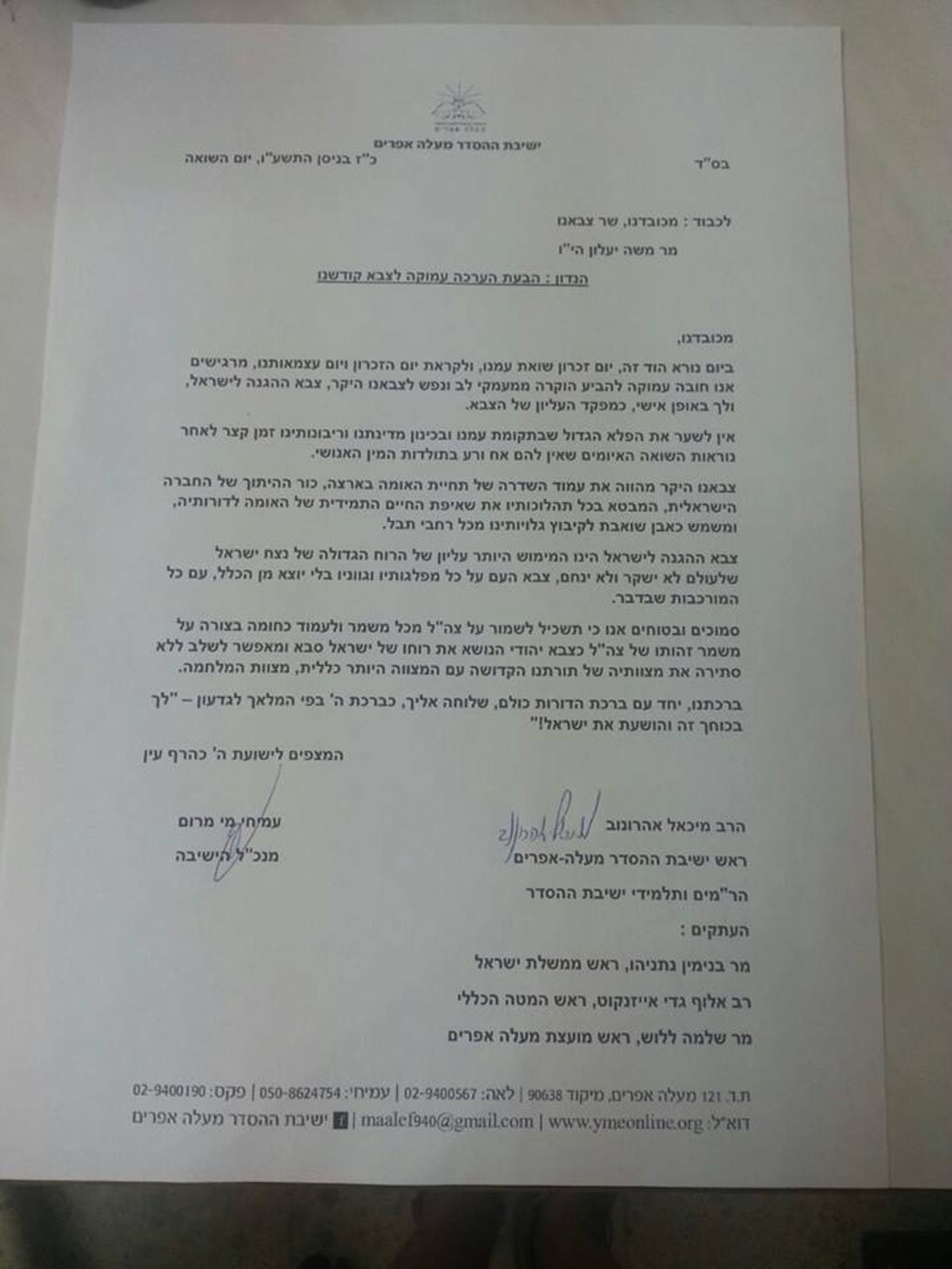 מנכ"ל ישיבת ההסדר במעלה אפרים: "חברים, השתגעתם?"