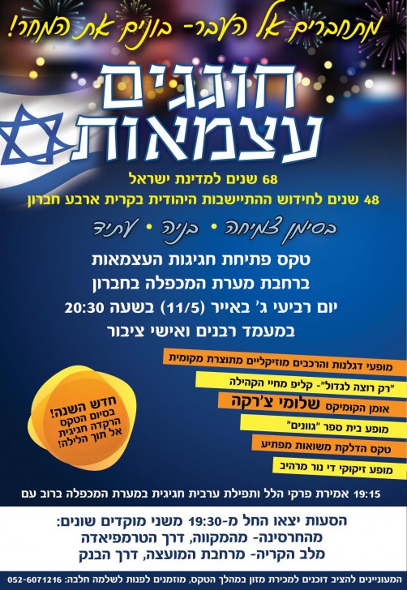 עצמאות תשעו