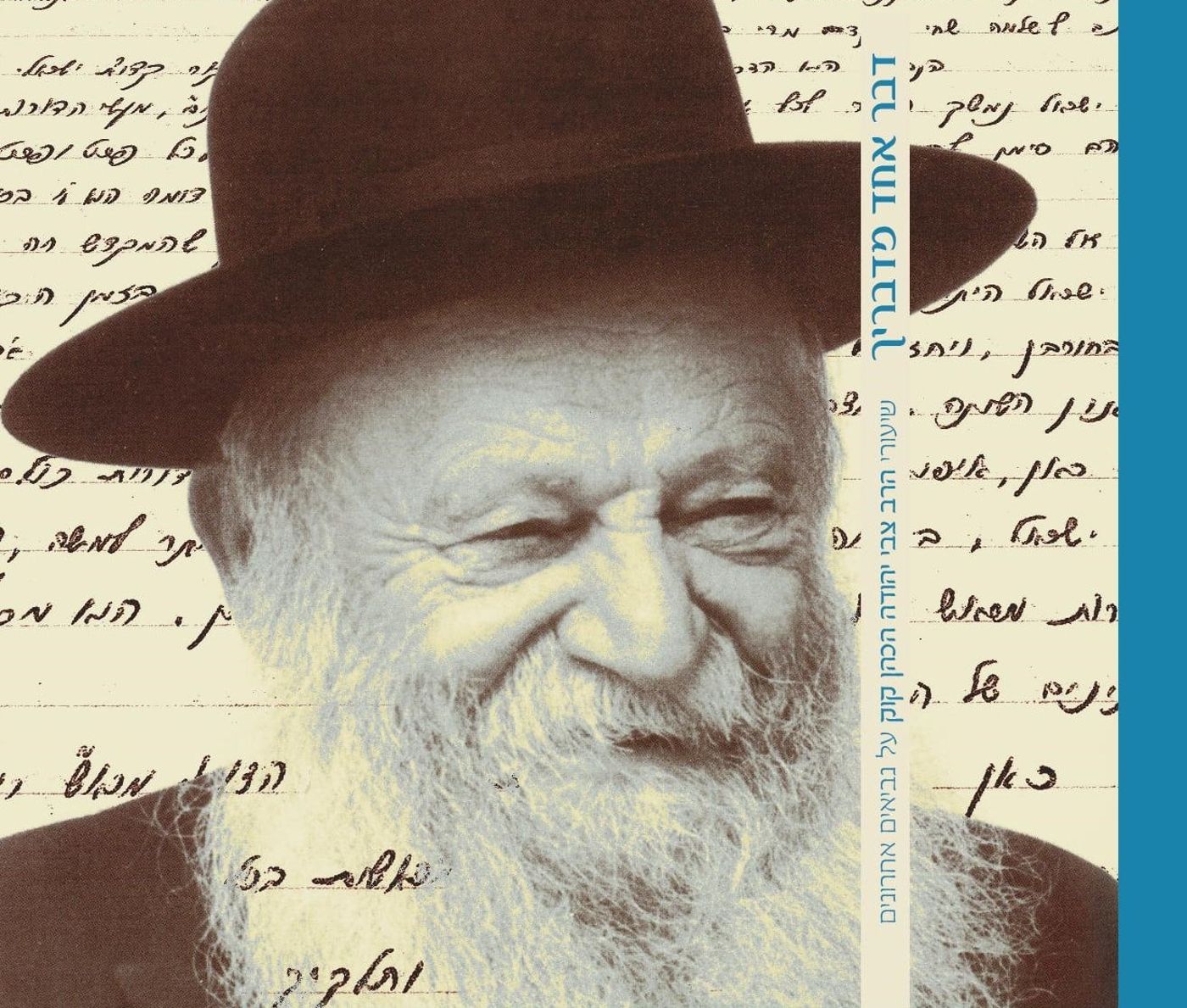 חדש: שיעורי התנ"ך של הרב צבי יהודה זצ"ל