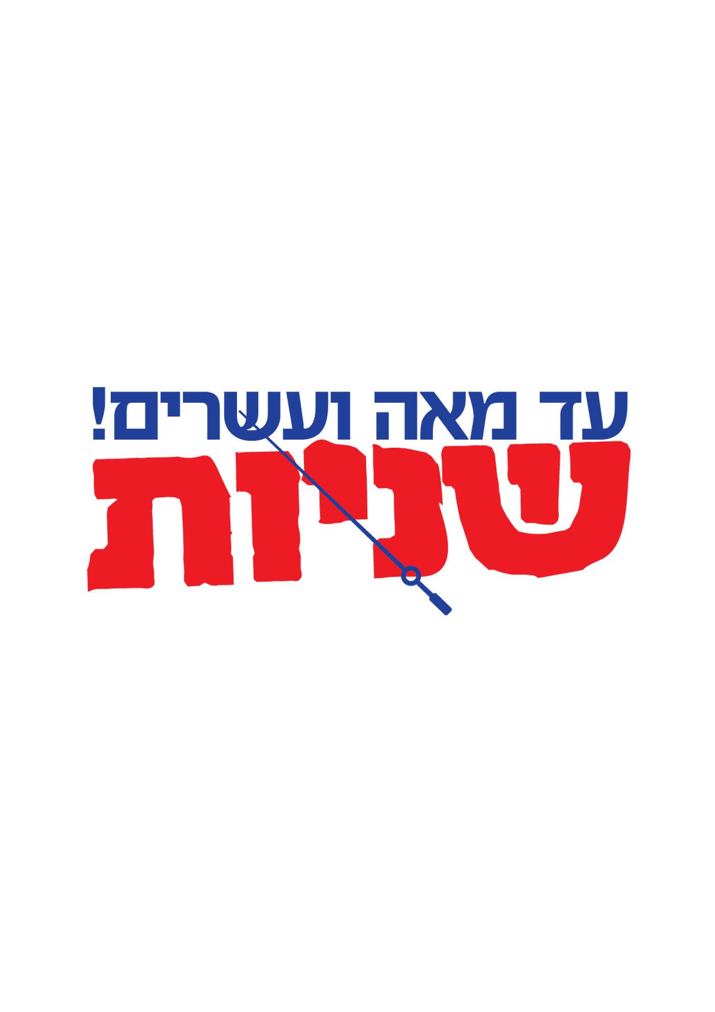 מצטרפים להצלת חיי אדם ומרוויחים!
