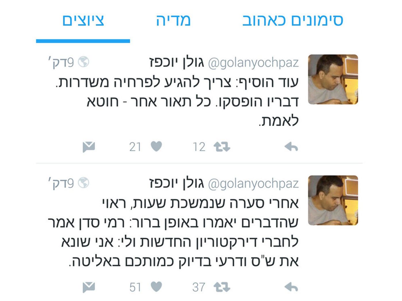 גולן יוכפז